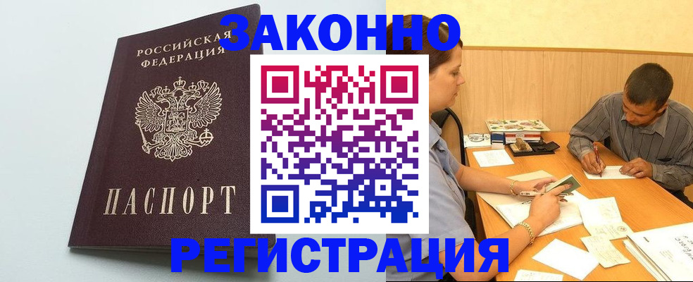 прописка регистрация в Темрюке