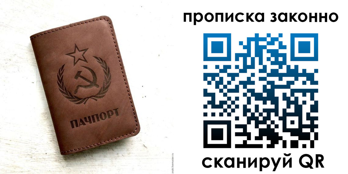прописка от собственника в Темрюке