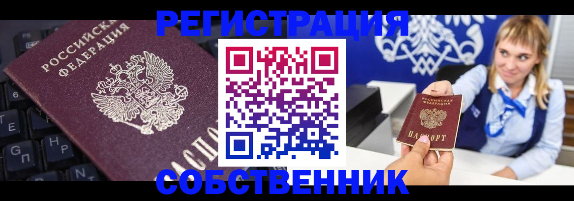 прописка 2025 в Темрюке