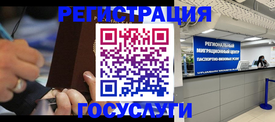 временная регистрация законно в Темрюке